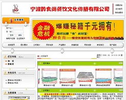 醉食尚餐飲管理網站設計 中聯世紀企業自助建站網，您的自建網站建設專家